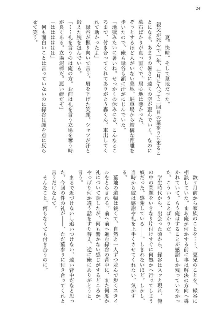 2/8そばそば新刊『エンドレスエイト』【轟出】