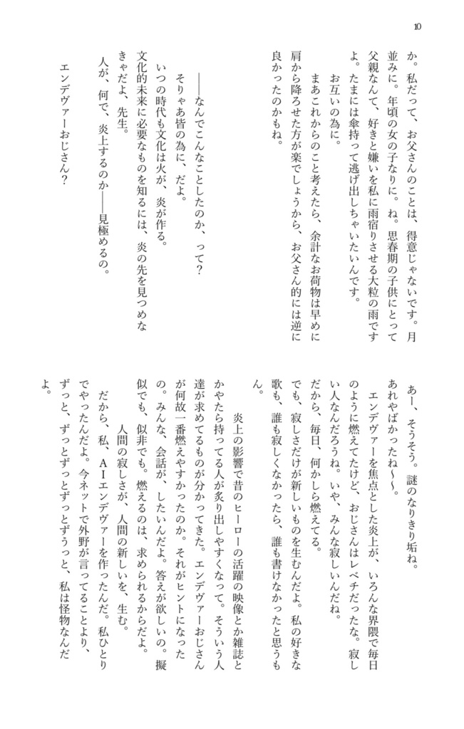 2/8そばそば新刊『エンドレスエイト』【轟出】