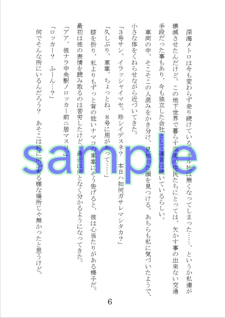 スプラトゥーン二次創作短編集 人工知能の見る夢