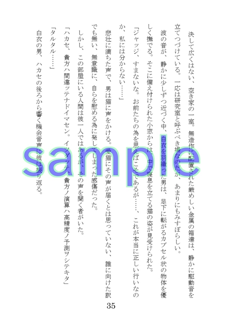 スプラトゥーン二次創作短編集 人工知能の見る夢