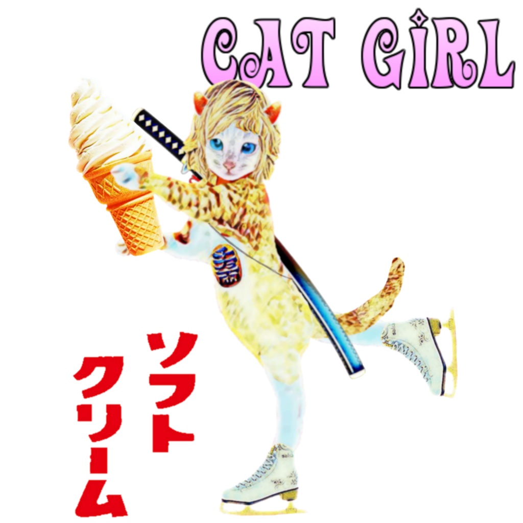 ソフトクリーム キャット