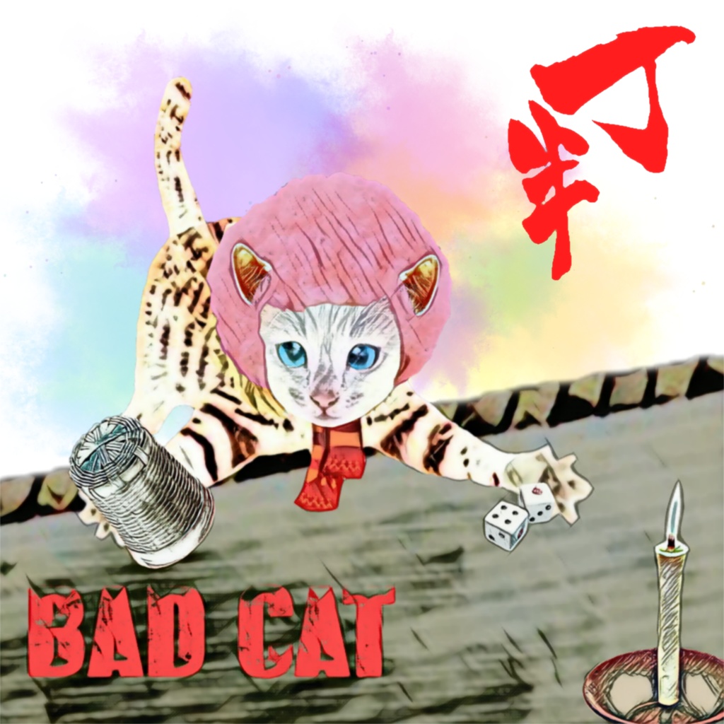 BAD CAT 丁半