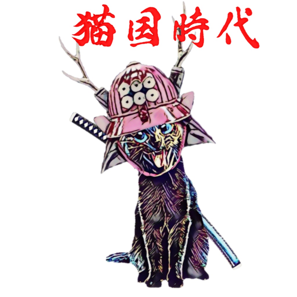 猫国時代 BLACK CAT