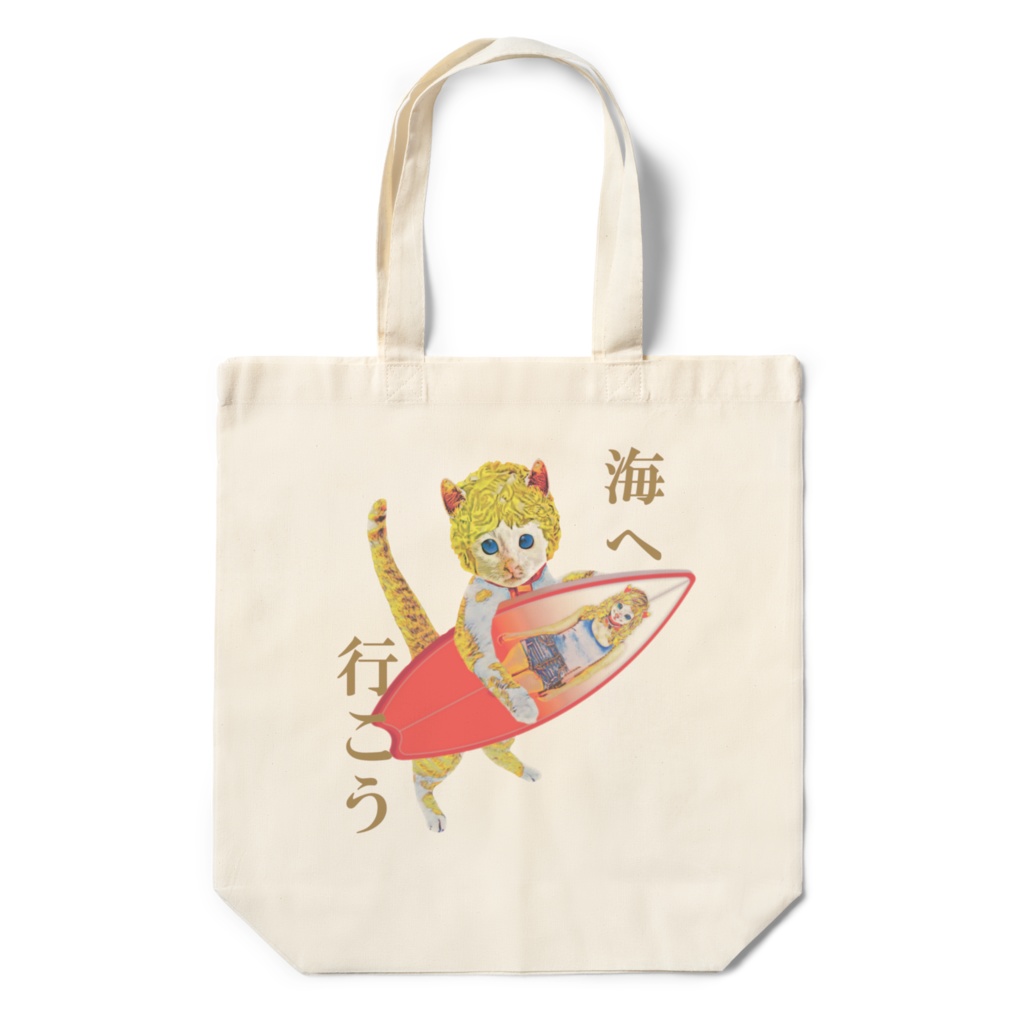 エコバック 海へ行こう