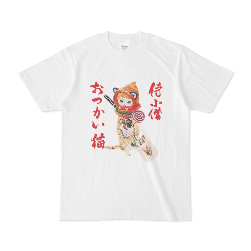 侍小僧 おつかい