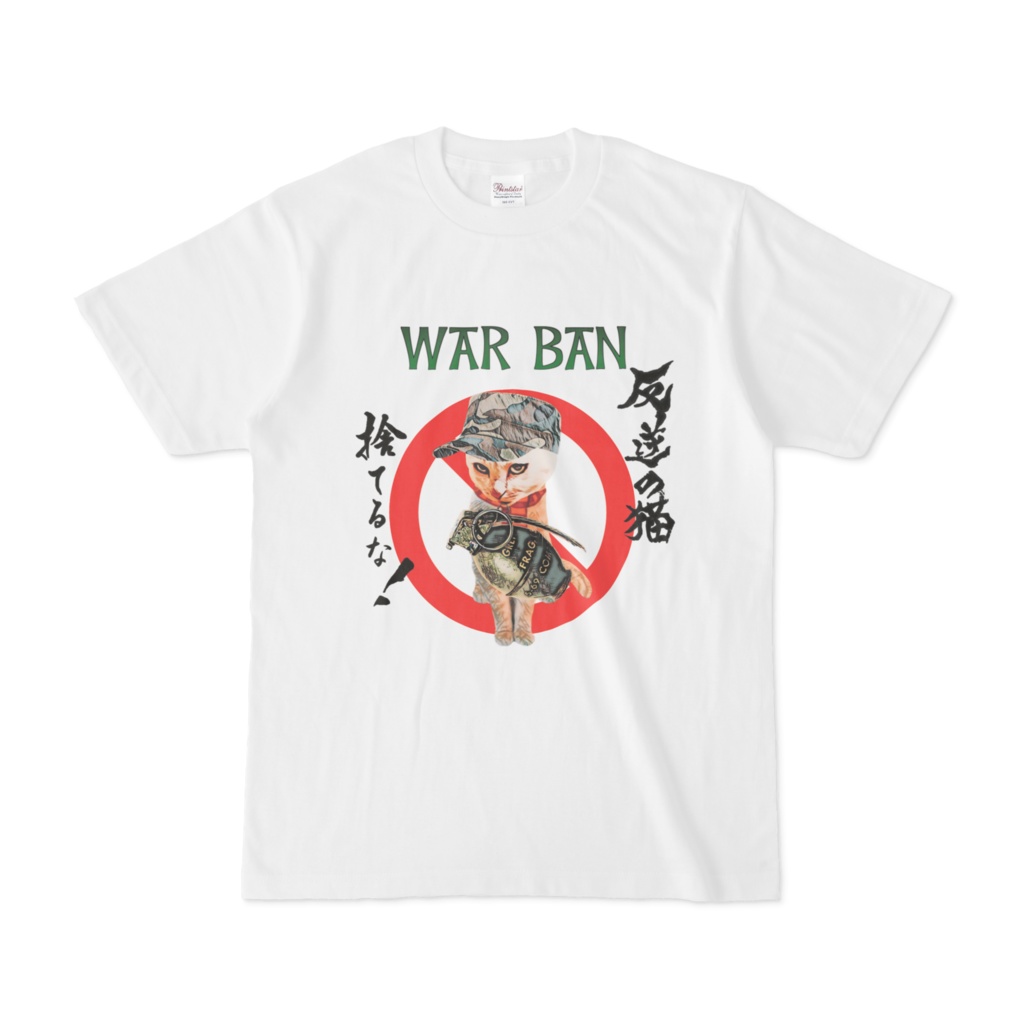 反逆の猫 手榴弾