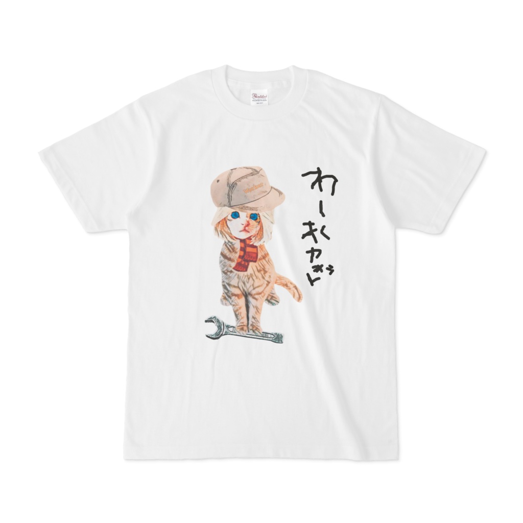 わーくキャット