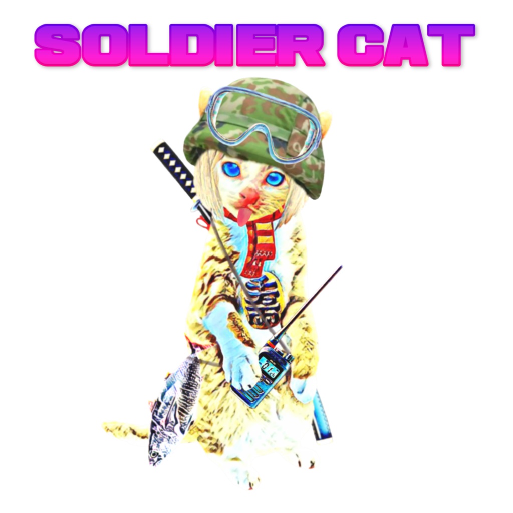 ソルジャーキャット