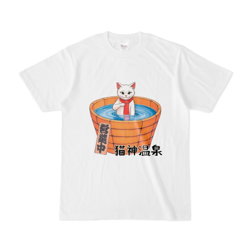猫神温泉