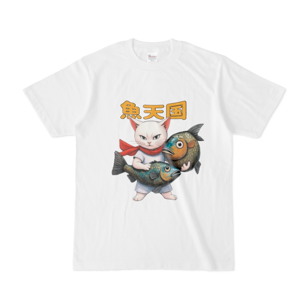 魚天国