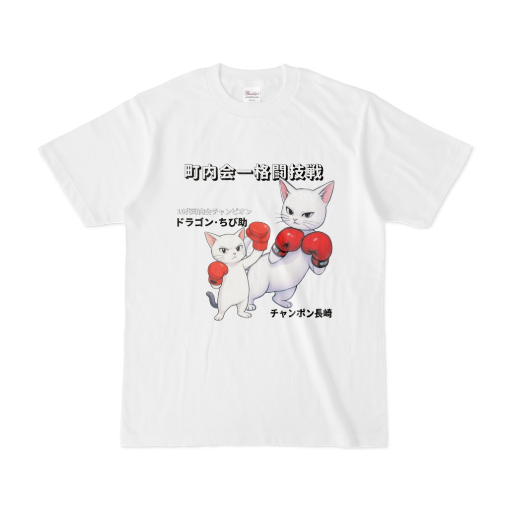 町内会一格闘技戦2