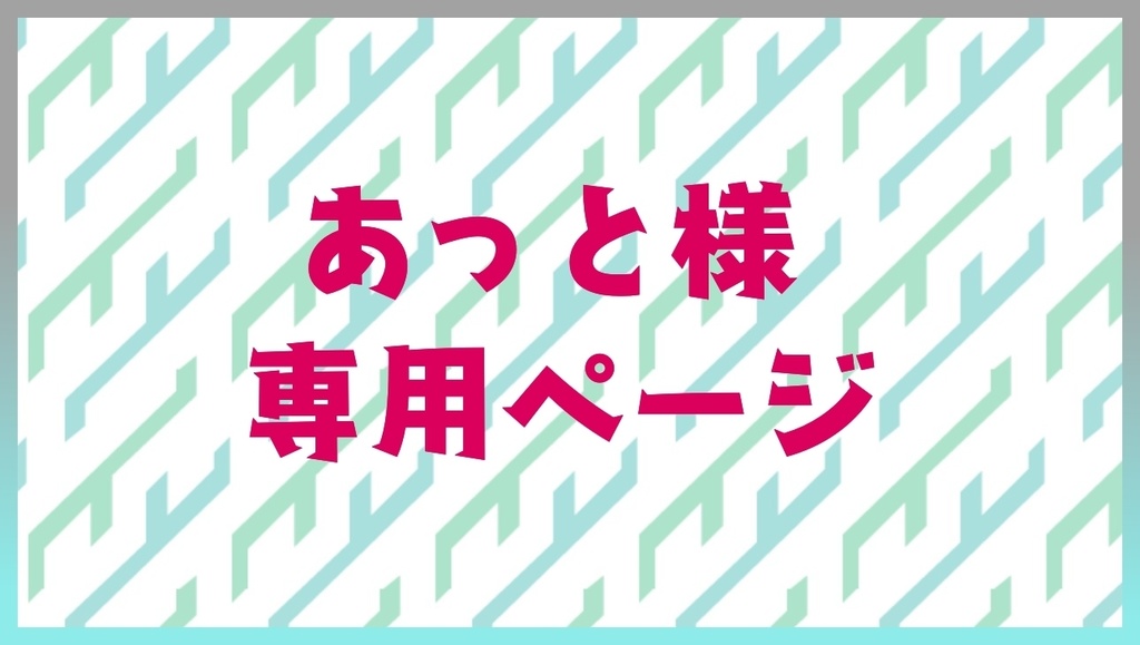 【あっと様】モチーフキーホルダー