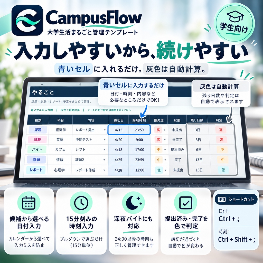 CampusFlow|大学生活まるごと管理