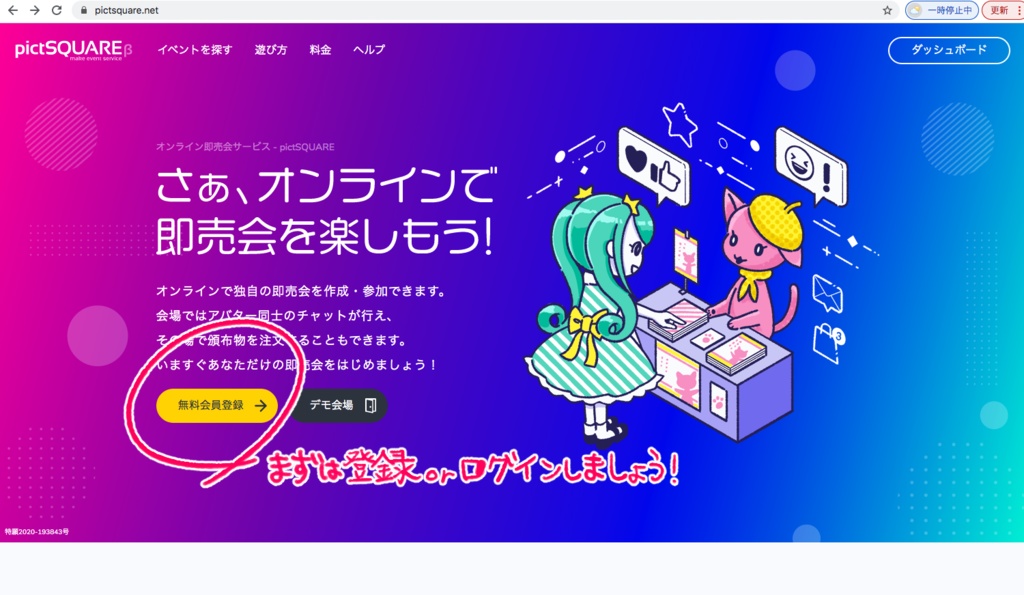 pictSQUARE専用アバター