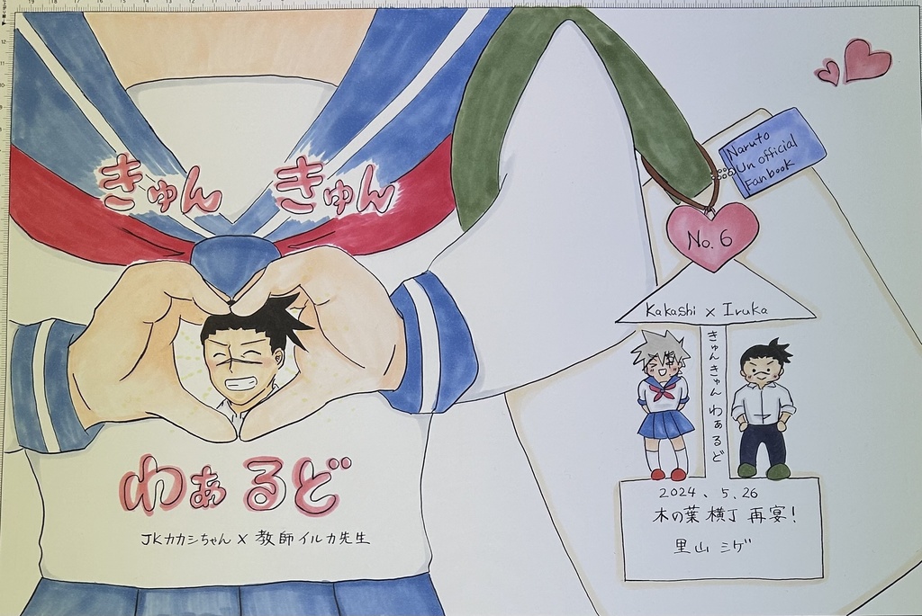 きゅんきゅんわぁるど