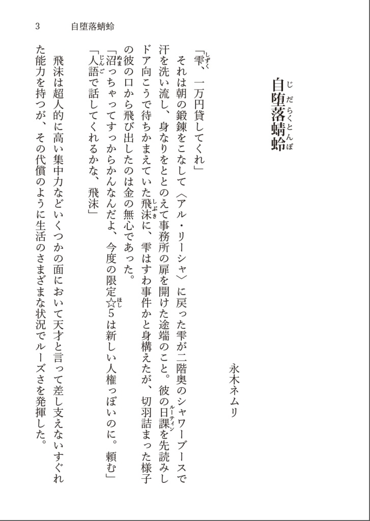 〈氷壺堂〉【C103欠席ごめんなさい無料SS】自堕落蜻蛉