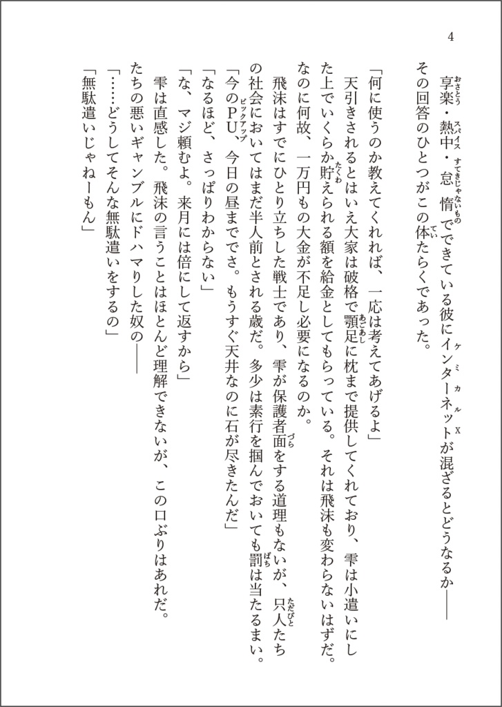 〈氷壺堂〉【C103欠席ごめんなさい無料SS】自堕落蜻蛉