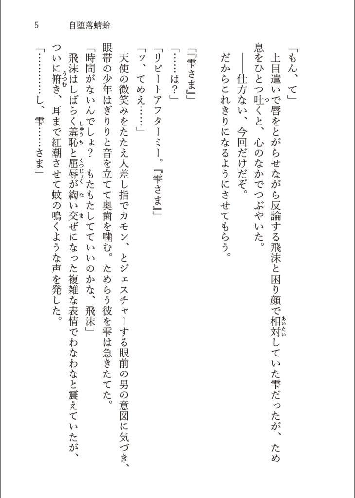 〈氷壺堂〉【C103欠席ごめんなさい無料SS】自堕落蜻蛉