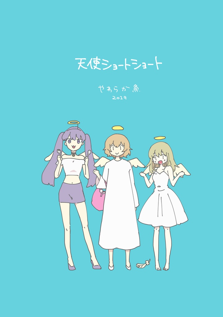 【DL版】天使ショートショート