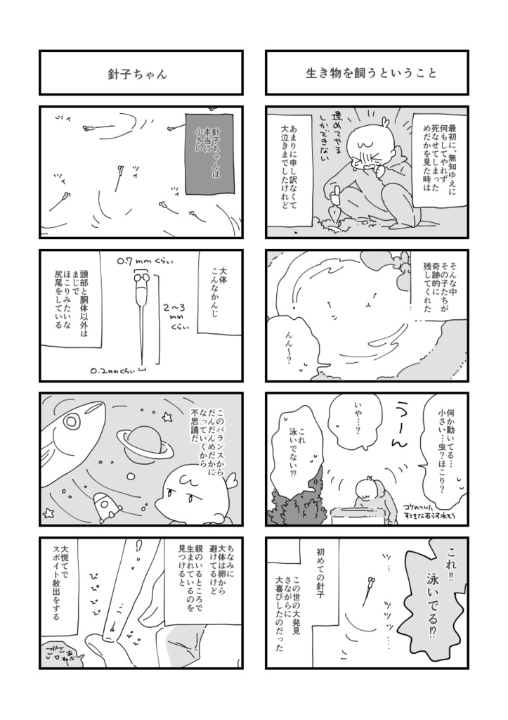 めだかを飼っています。