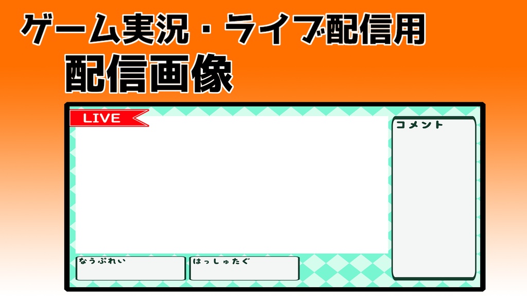 【お試し】無料配信画面素材