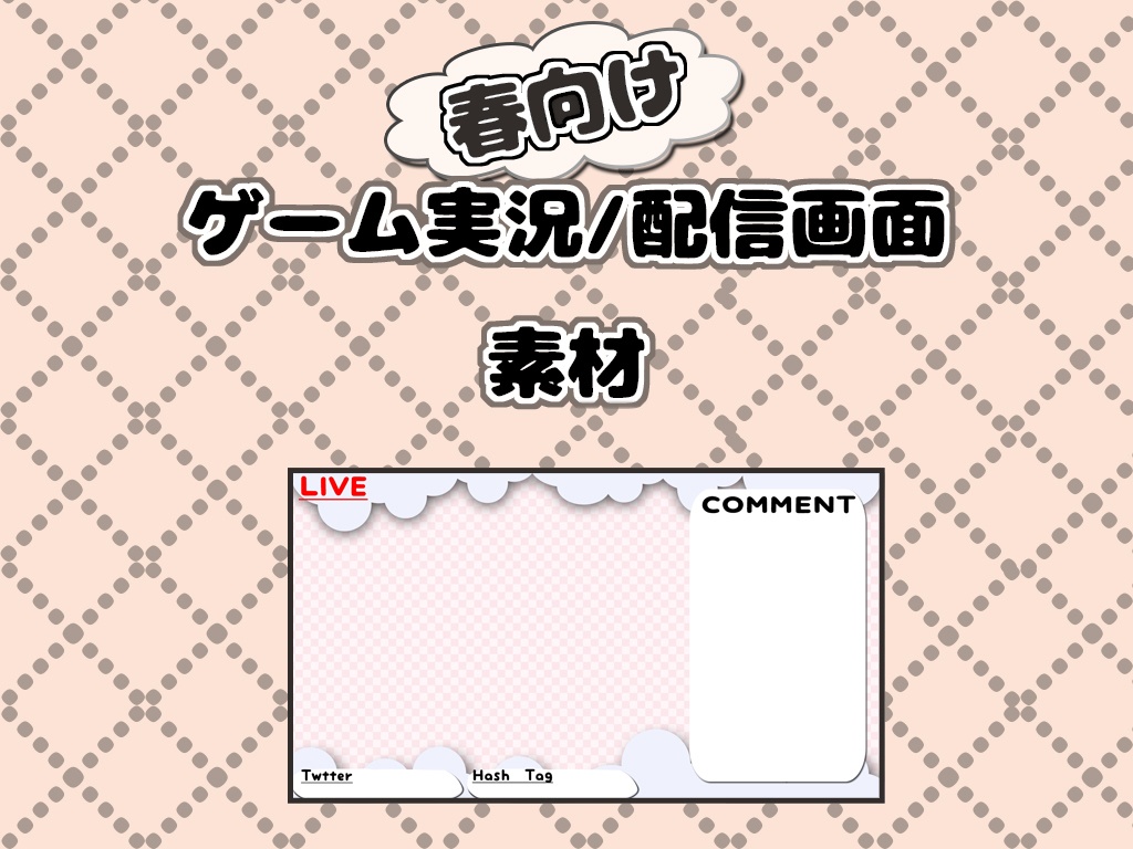 【無料素材】春向け用配信素材