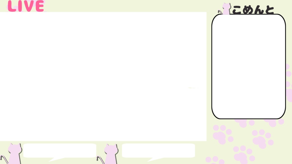 【無料素材】ゲーム配信用素材【ネコ背景】