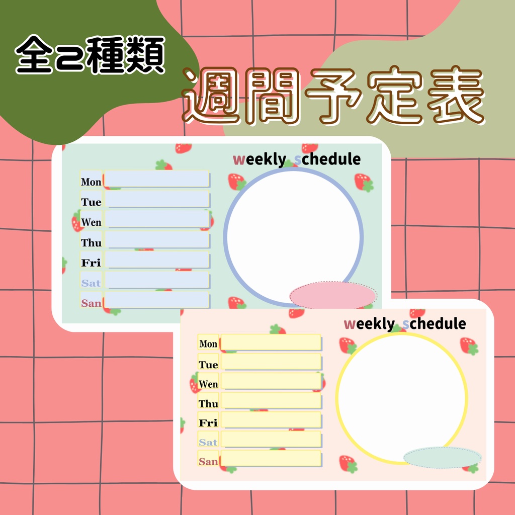 【無料】ウィークリースケジュール