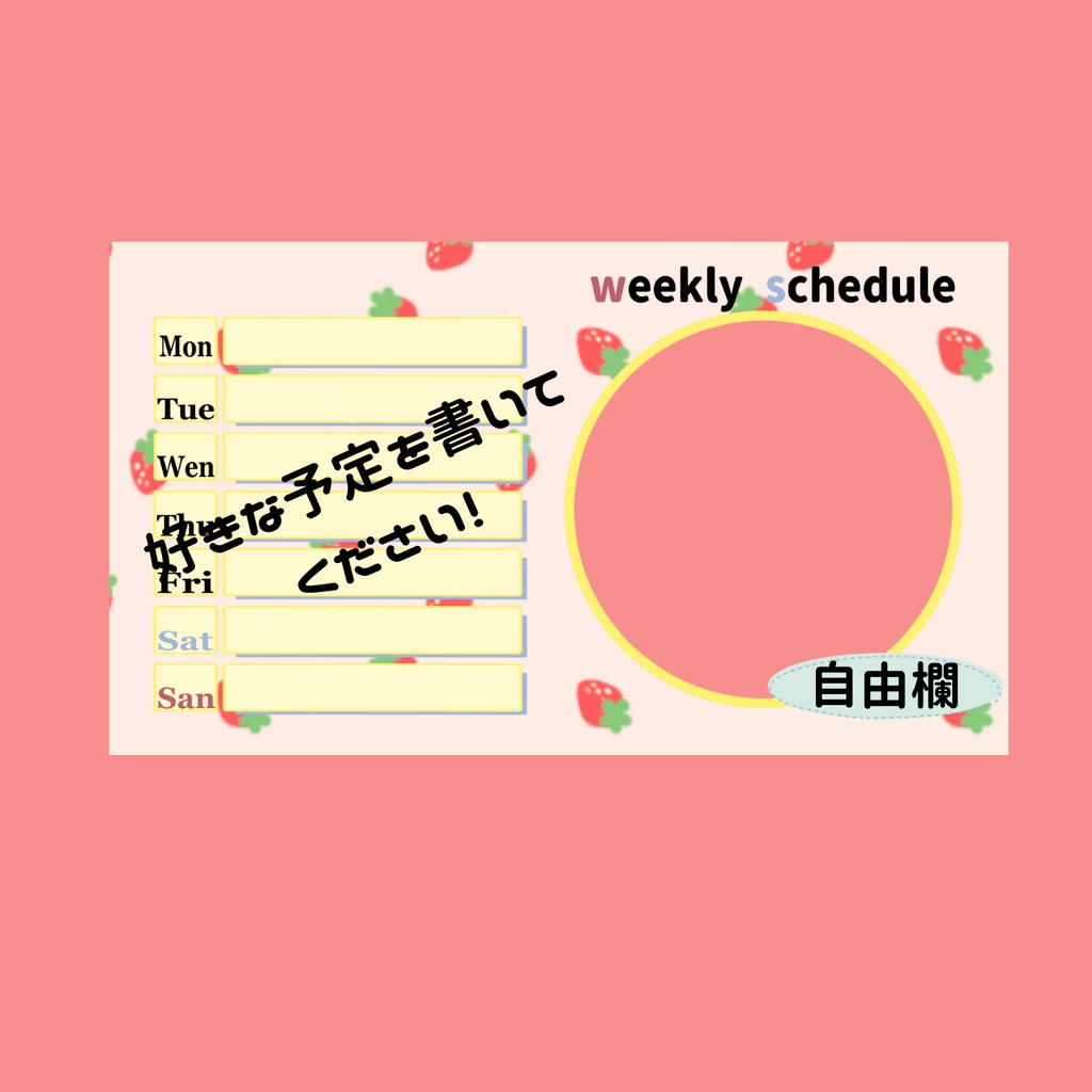 【無料】ウィークリースケジュール