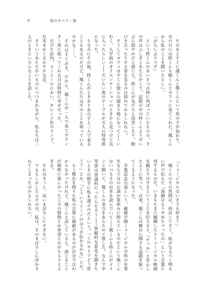 その先のソワレ