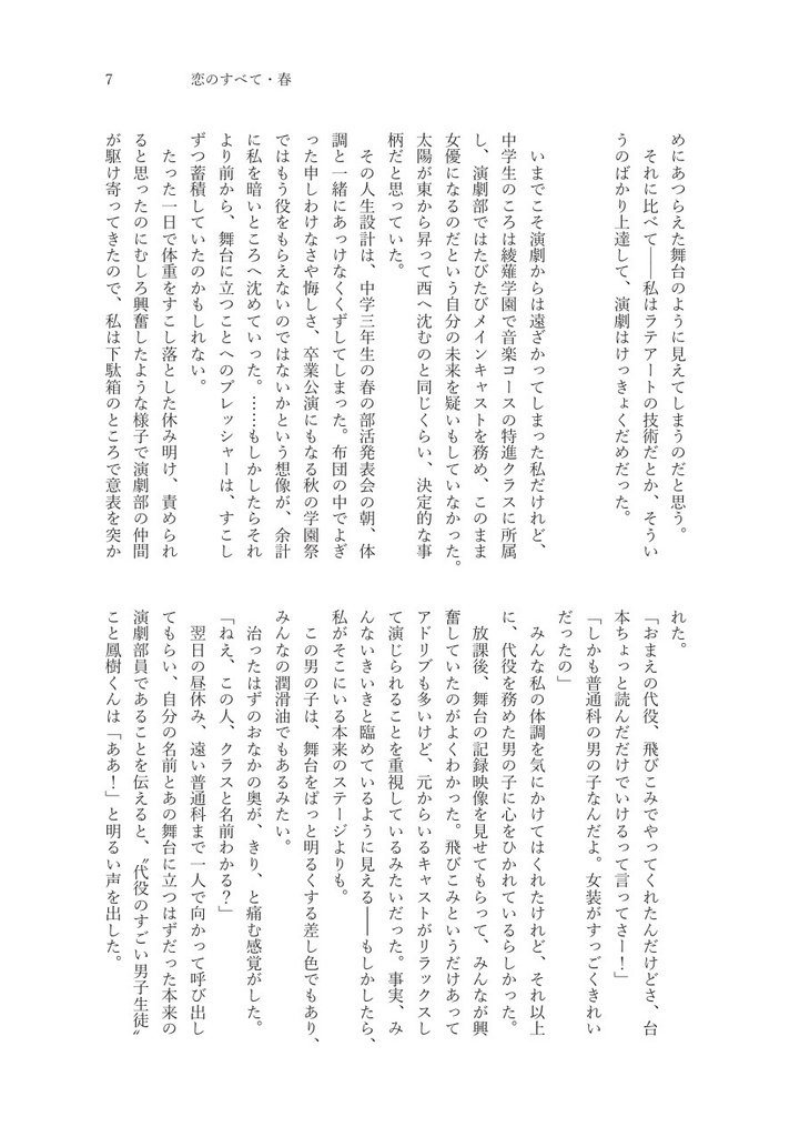 その先のソワレ