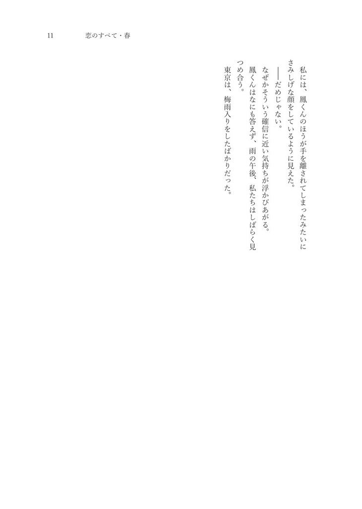 その先のソワレ