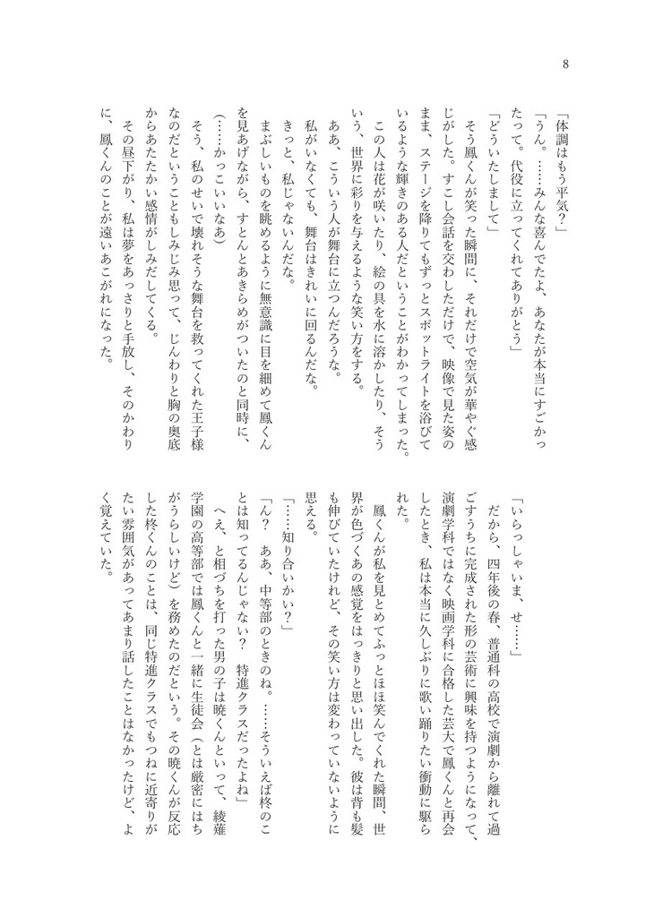 その先のソワレ