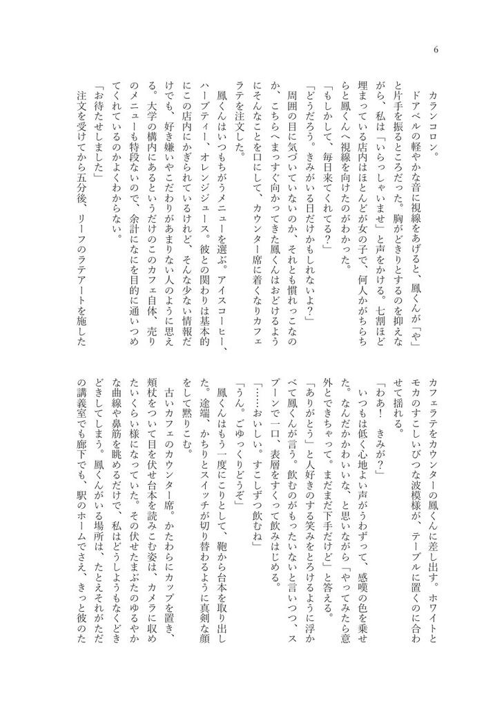 その先のソワレ