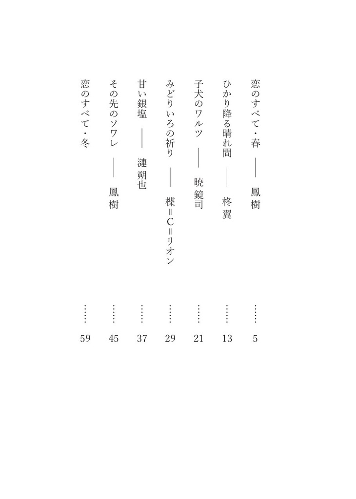 その先のソワレ