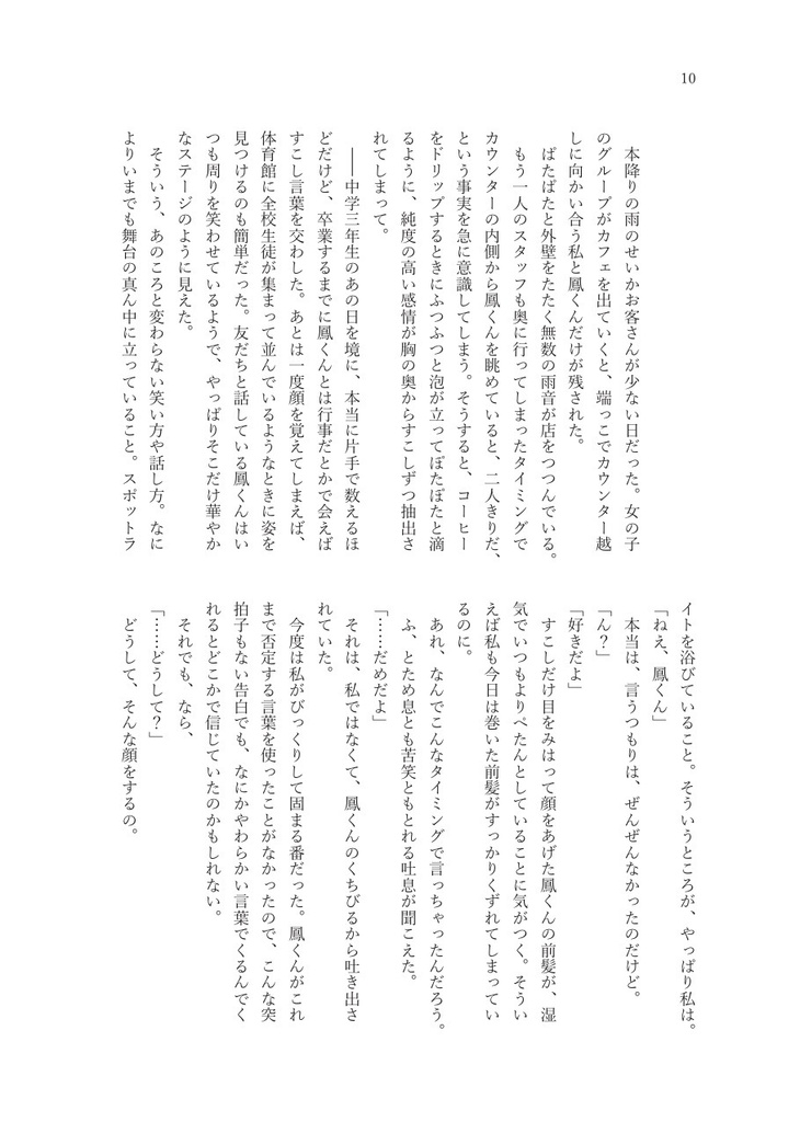 その先のソワレ