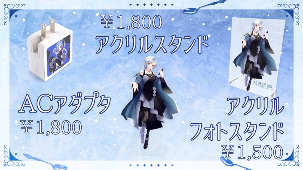 【受注生産】Live2Dお披露目記念グッズ