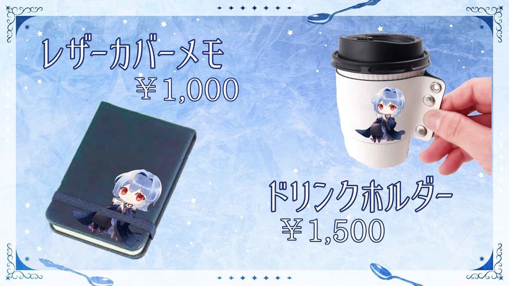 【受注生産】冬の新グッズ