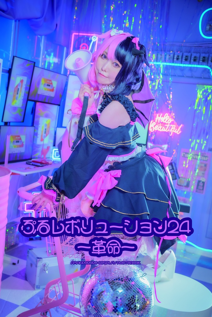 天鬼ぷるるコスプレ写真集
