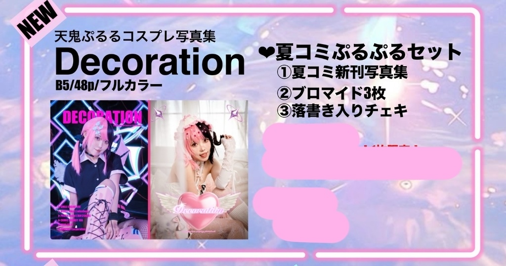 C106 天鬼ぷるるコスプレ写真集　夏コミセット