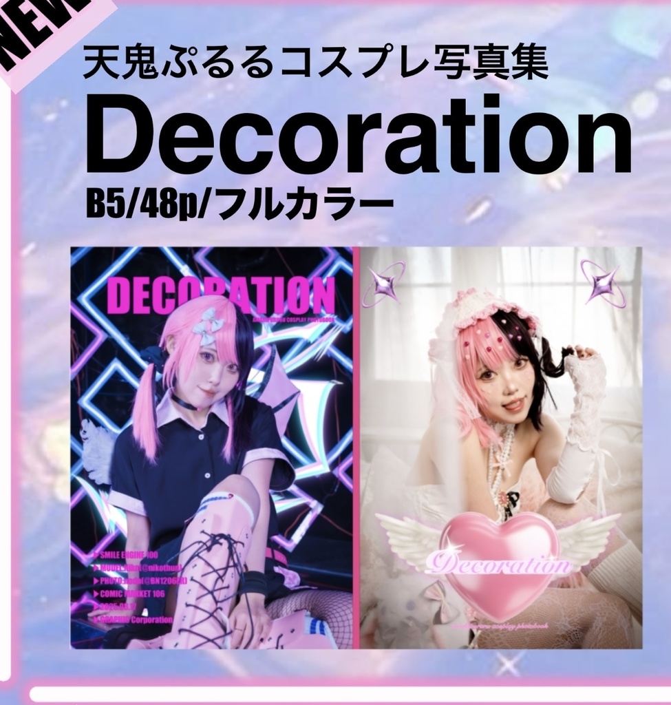 単品　C106新刊　天鬼ぷるるコスプレ写真集
