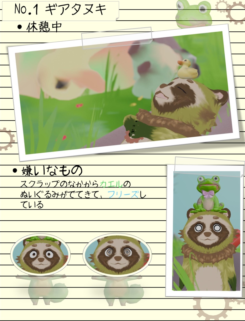 ギアたぬき/オリジナル3Dモデル