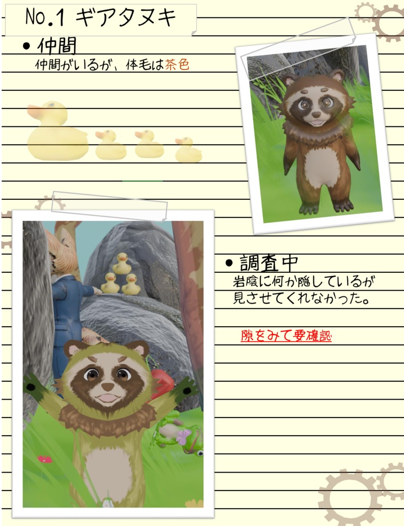 ギアたぬき/オリジナル3Dモデル