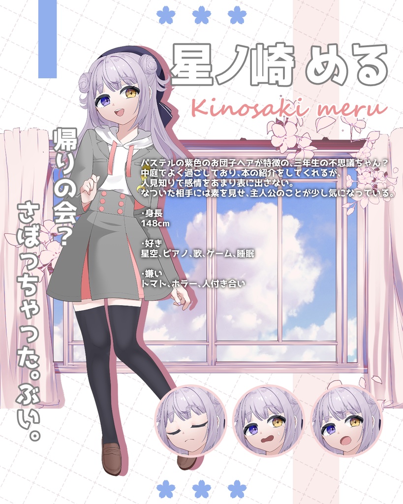 【恋愛ノベルゲーム】恋桜のおくりもの