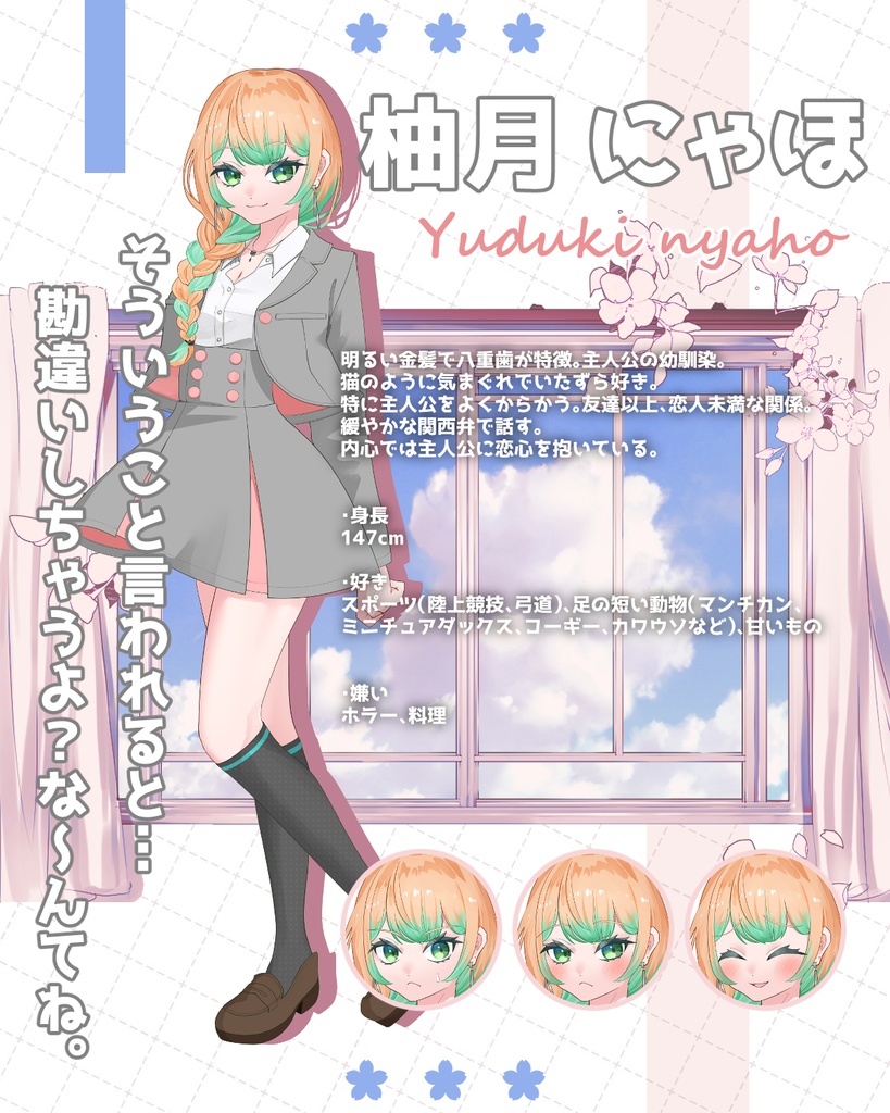 【恋愛ノベルゲーム】恋桜のおくりもの