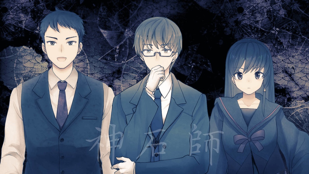 神石師(じしゃくし)【Win版/Mac版】