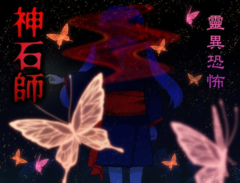 神石師【繁體中文版】