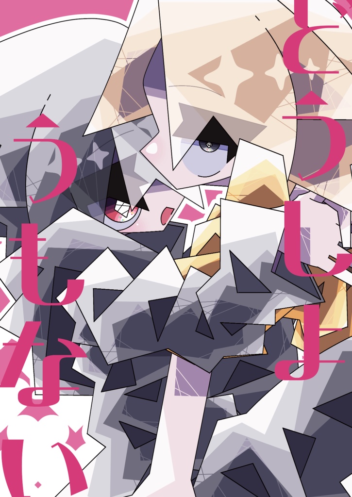 どうしようもない