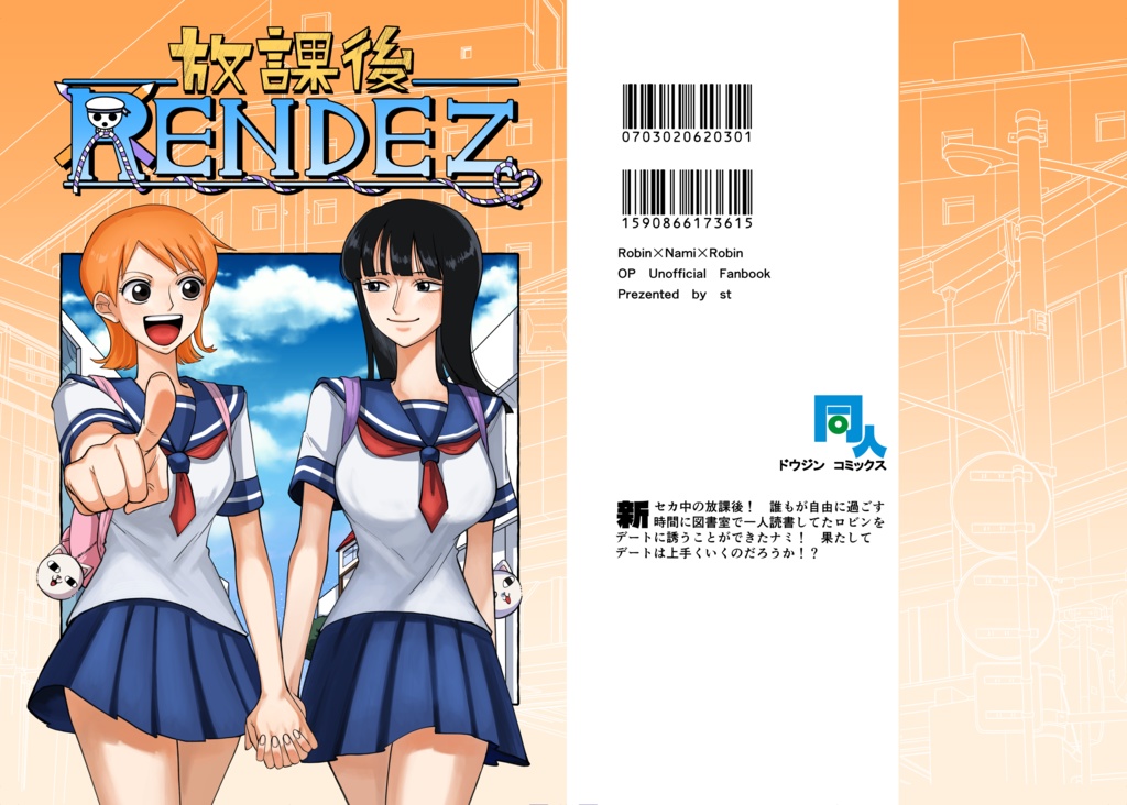 放課後RENDEZ