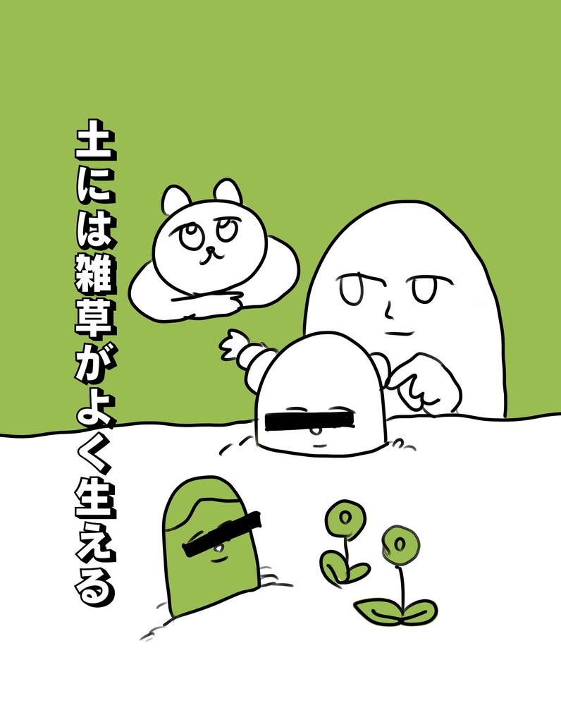 土には雑草がよく生える